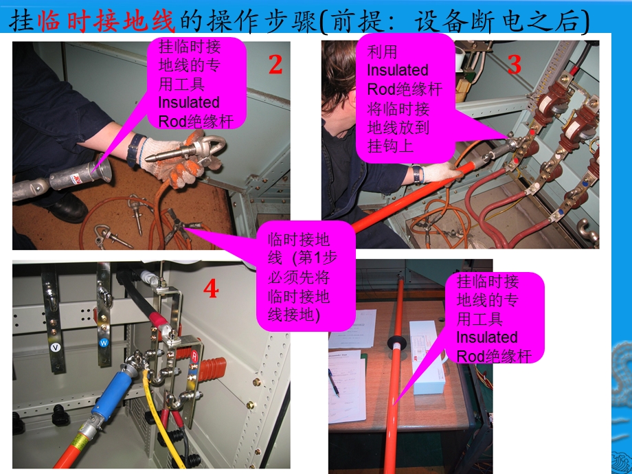 中压电的接地措施-挂临时接地线.ppt_第2页