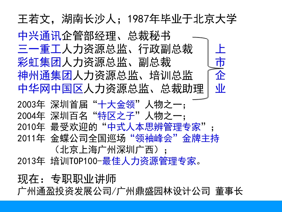 中层干部综合管理人力篇.ppt_第2页