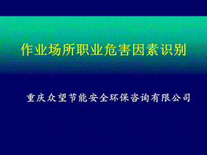 作业场所职业危害因素辨识和控制.ppt