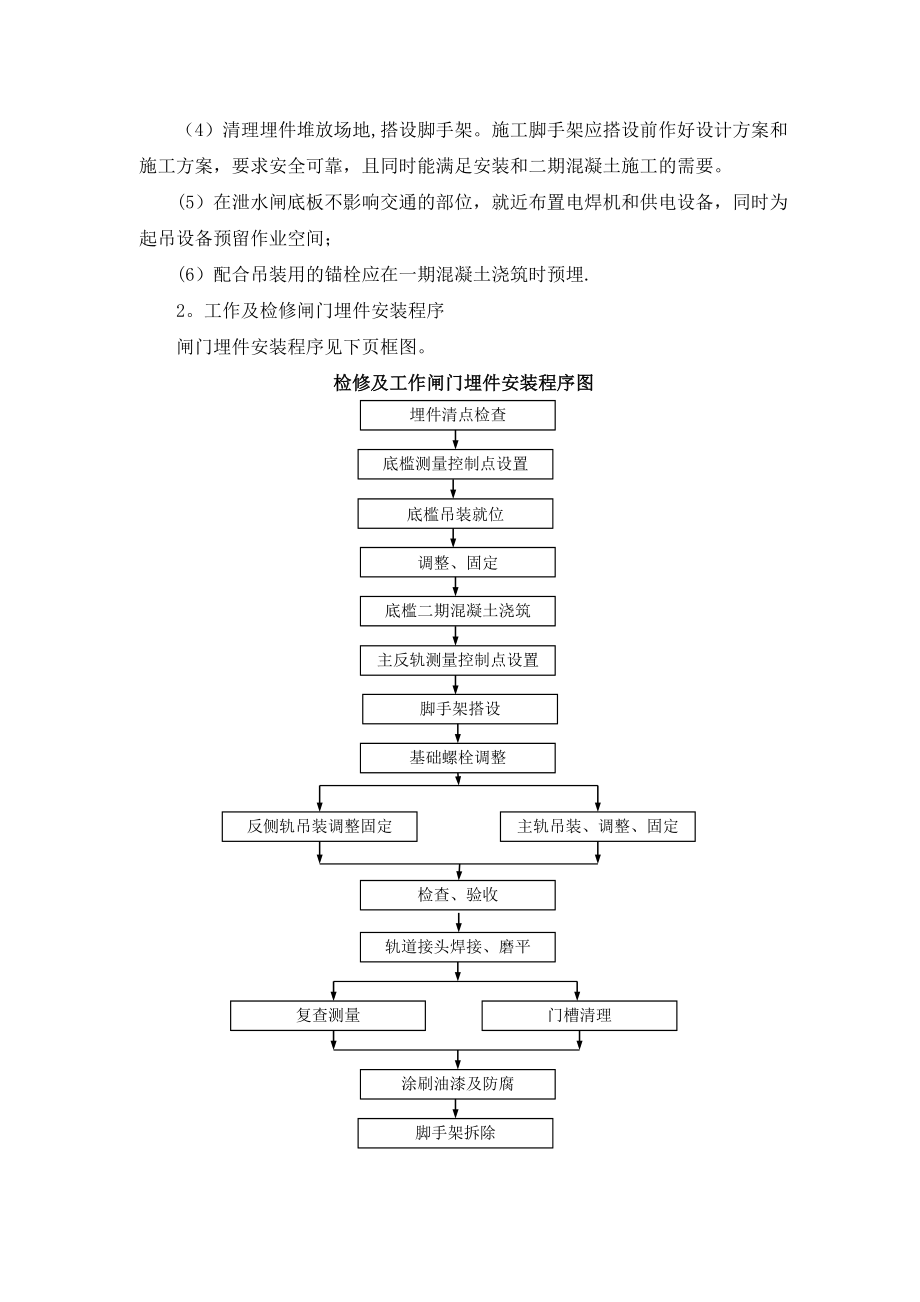 【施工管理】某大型水电站闸门安装施工方案DOC.doc_第3页