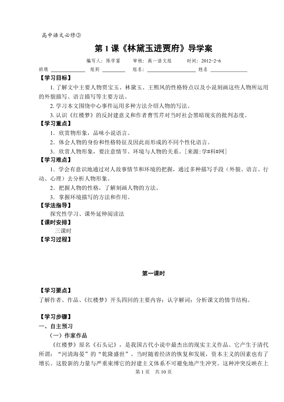 《林黛玉进贾府》学案.doc_第1页