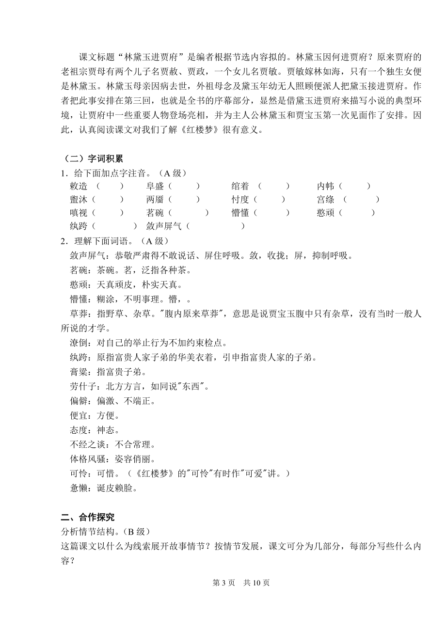 《林黛玉进贾府》学案.doc_第3页