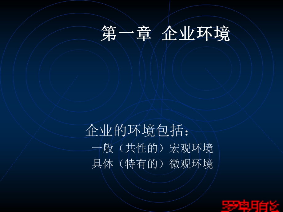 企业分析教成[教材].ppt_第1页