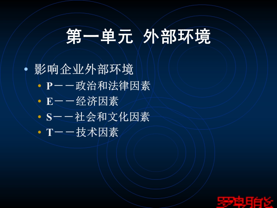 企业分析教成[教材].ppt_第3页