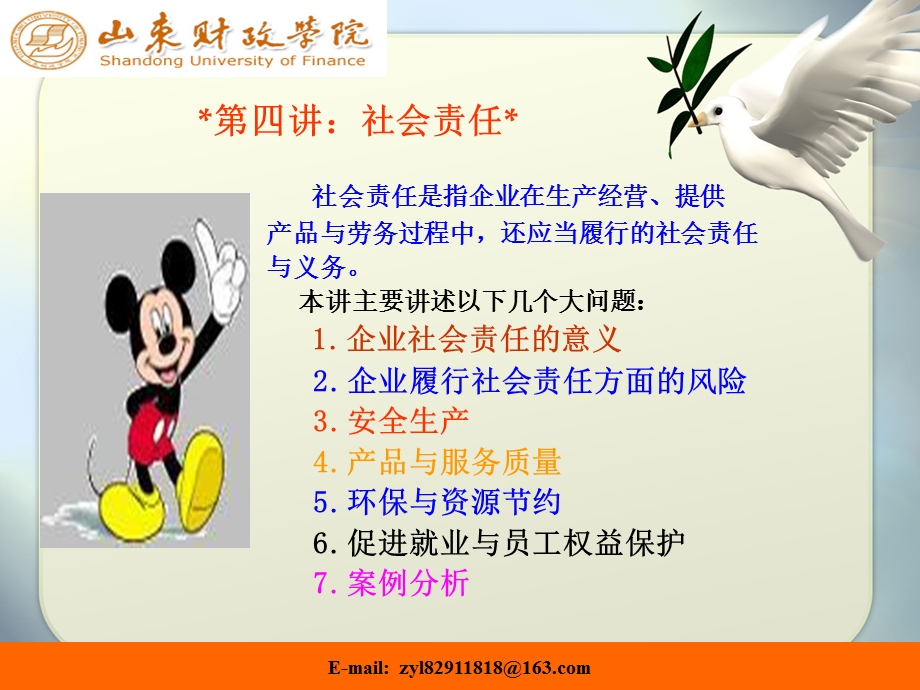 企业内部控制配套指引二十讲04课件讲义.ppt_第1页