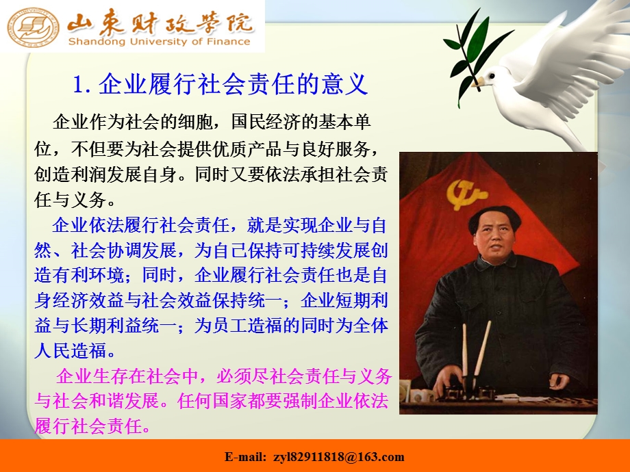 企业内部控制配套指引二十讲04课件讲义.ppt_第2页