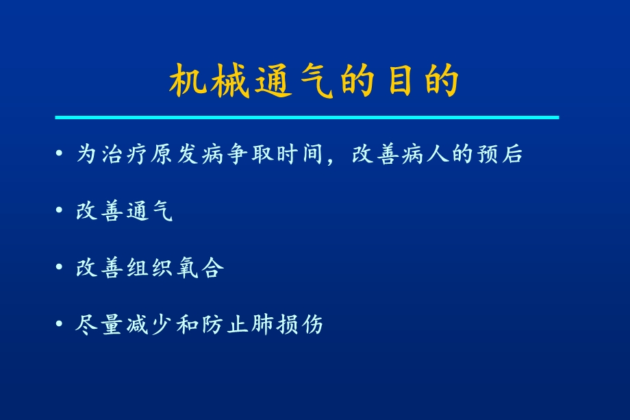 临床机械通气技术幻灯.ppt_第3页