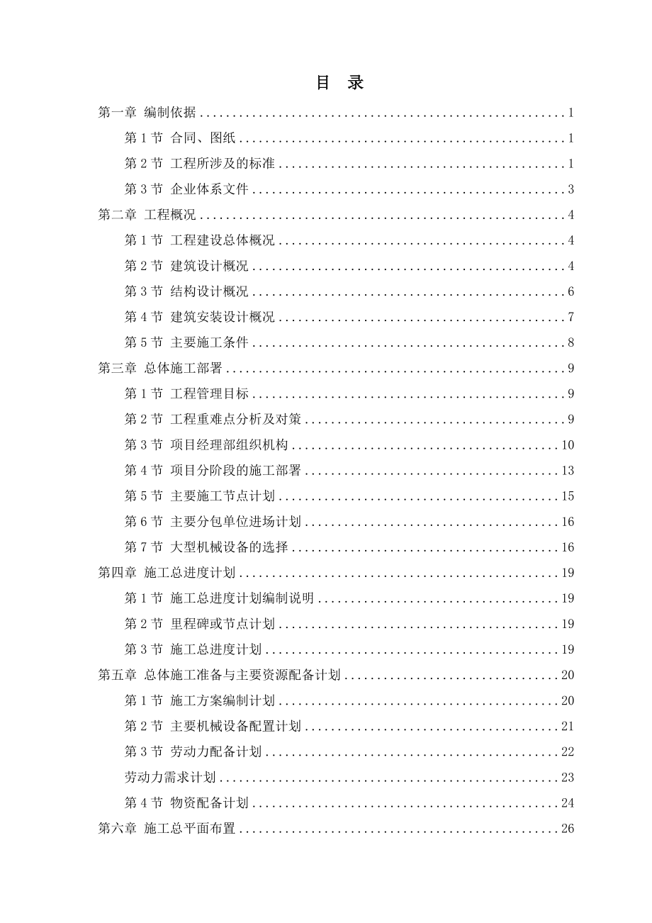 [甘肃]建筑工程商住楼工程施工组织设计_secrect.doc_第2页