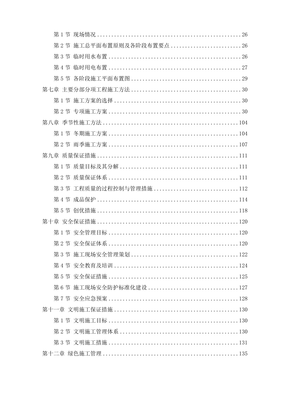 [甘肃]建筑工程商住楼工程施工组织设计_secrect.doc_第3页