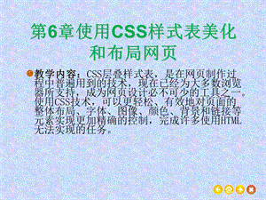 使用CSS样式表美化和布局网页.ppt