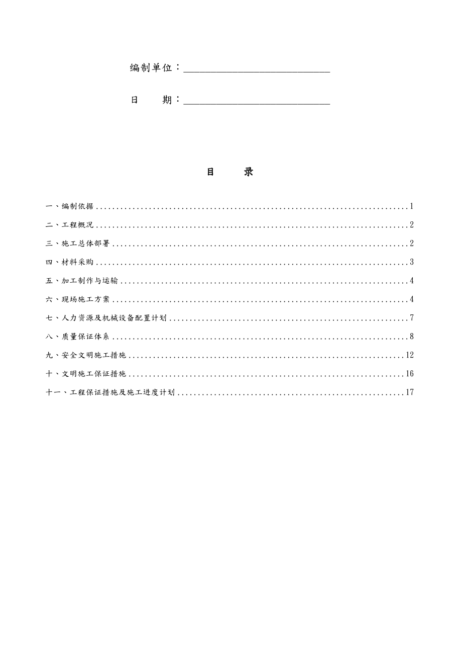 xx市文化中心钢筋结构玻璃采光顶工程施工设计方案.doc_第2页