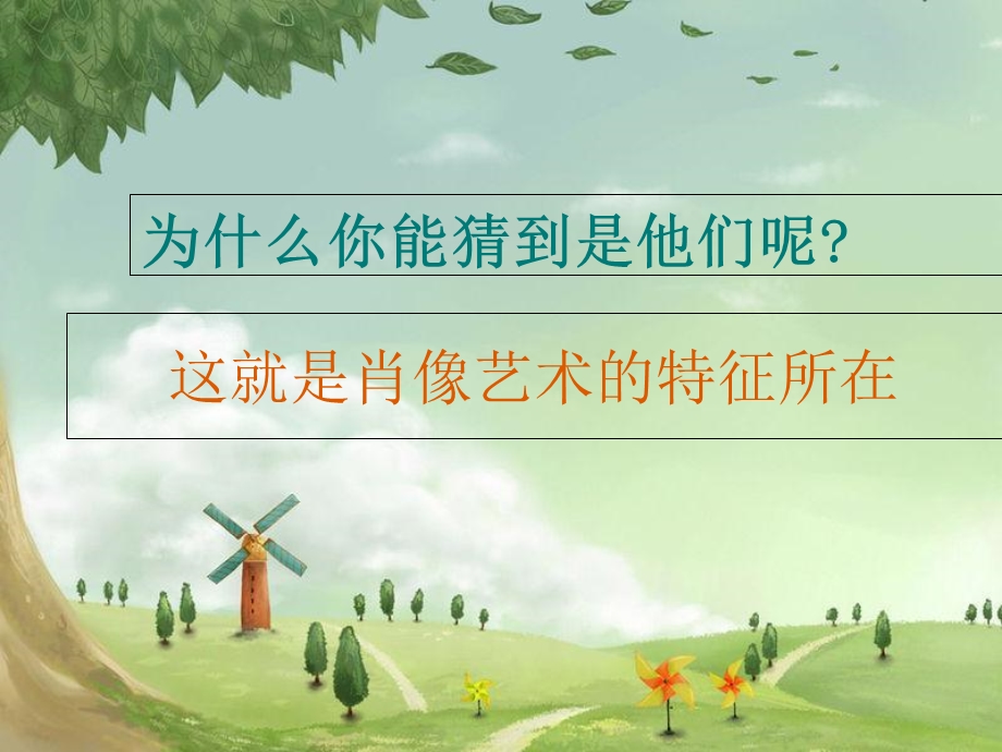 人美版五上《肖像艺术》.ppt_第2页