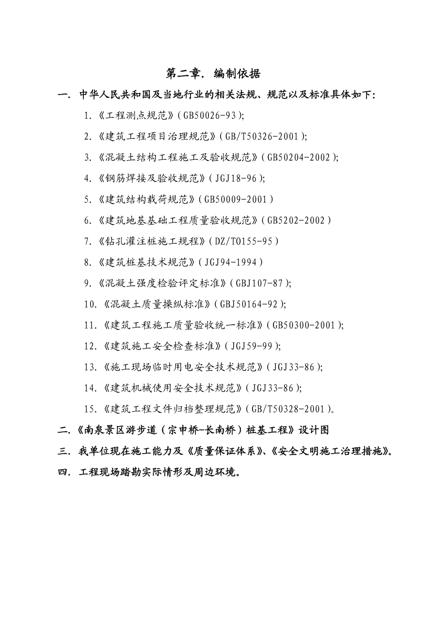 XX景区游步道桩基工程施工组织设计.doc_第3页