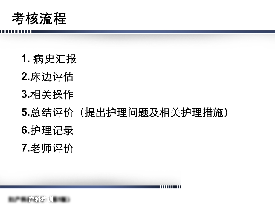 临床实践能力考核.ppt_第2页