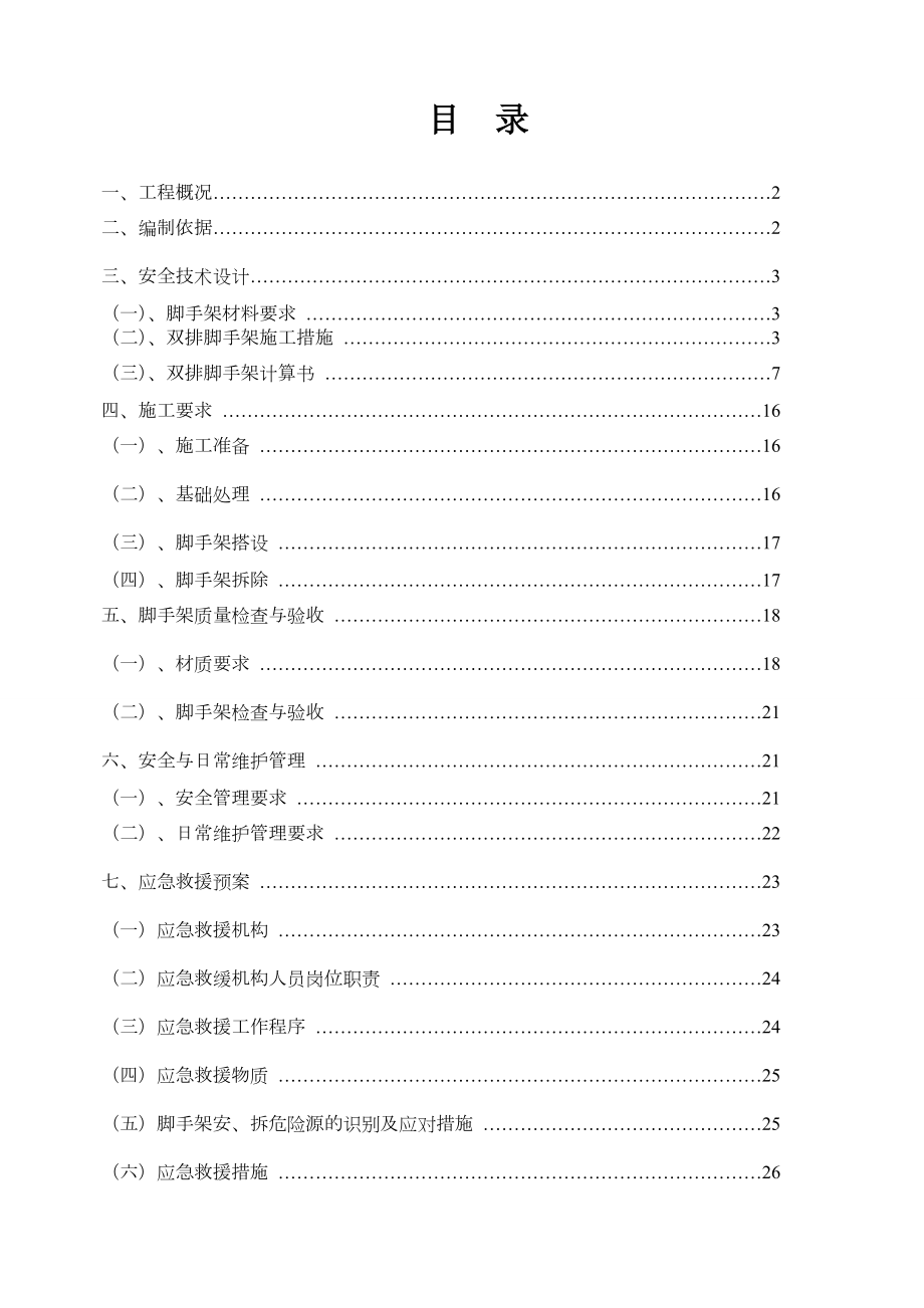 x落地式外脚手架施工方案.doc_第1页