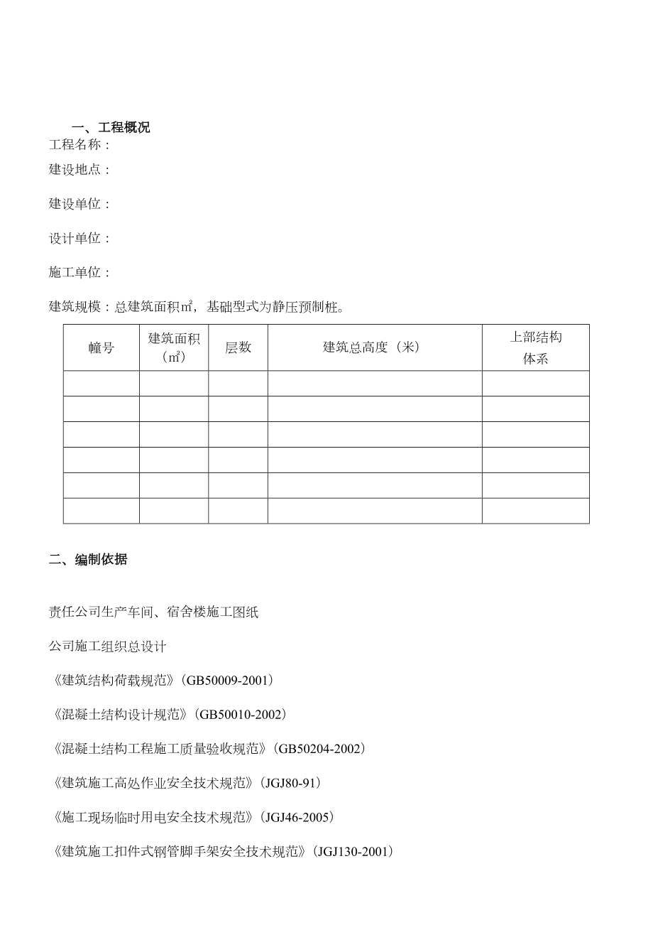 x落地式外脚手架施工方案.doc_第2页