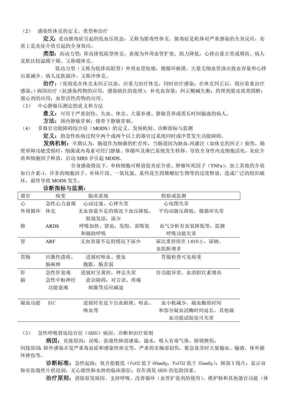 【2019年整理】福建临床医学专升本外科学.doc_第3页