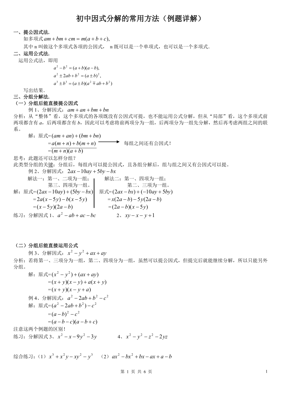 初中数学因式分解诀窍.doc_第1页