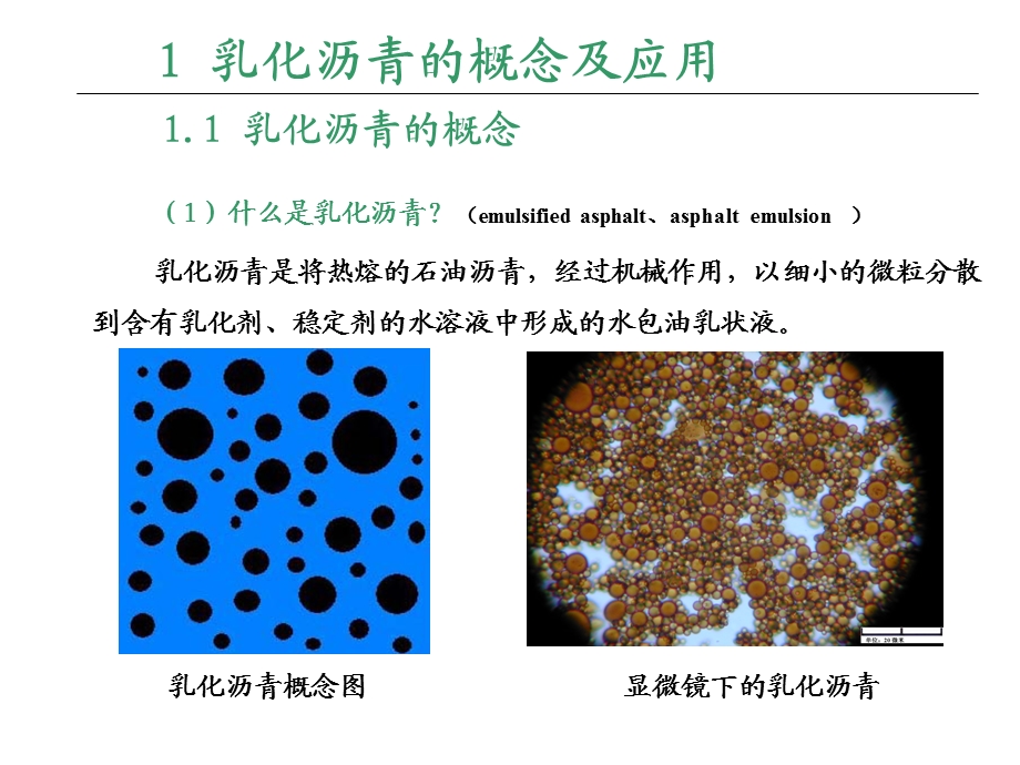 乳化沥青的生产原理及新用途-沥青协会.ppt_第3页