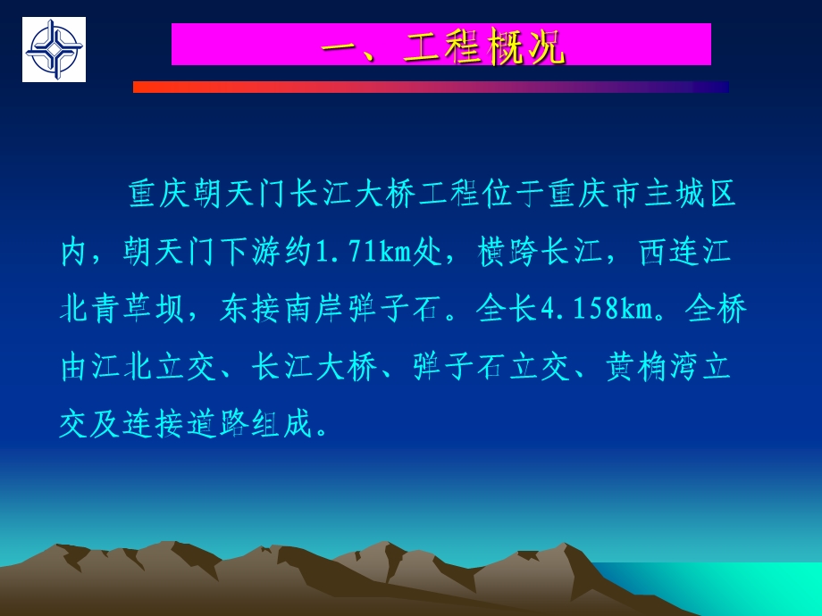 中交二航局-双层箱梁超高钢管支架施工创新.ppt_第3页