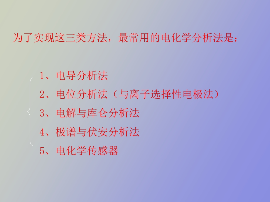 仪器分析课件第五章电化学分析法.ppt_第2页