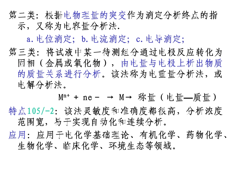 仪器分析讲稿3第4章电位.ppt_第2页