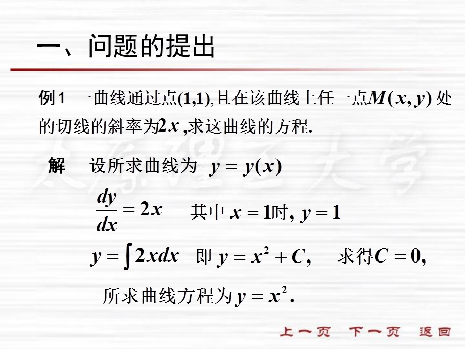 人大微积分课件12-1微分方程的基本概念.ppt_第2页