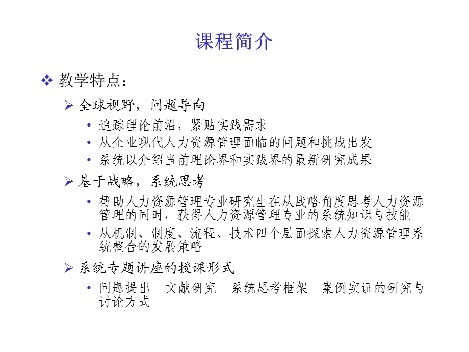 企业核心能力与人力资源.ppt_第2页