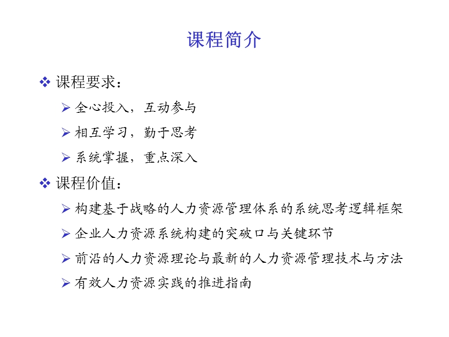 企业核心能力与人力资源.ppt_第3页