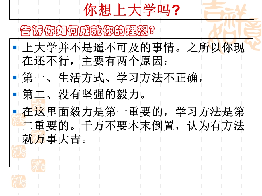 主题班会：高三学法指导ppt.ppt_第2页