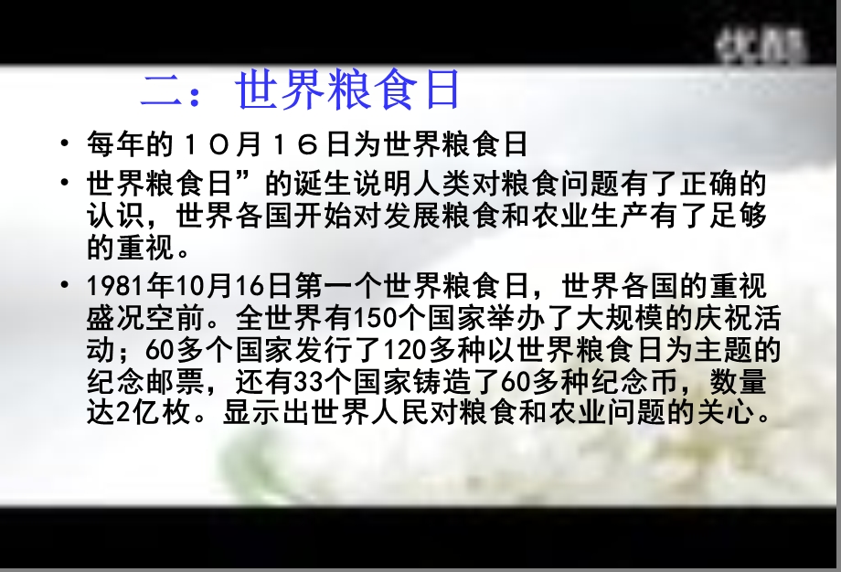 主题班会节约粮食主题班会.ppt_第3页