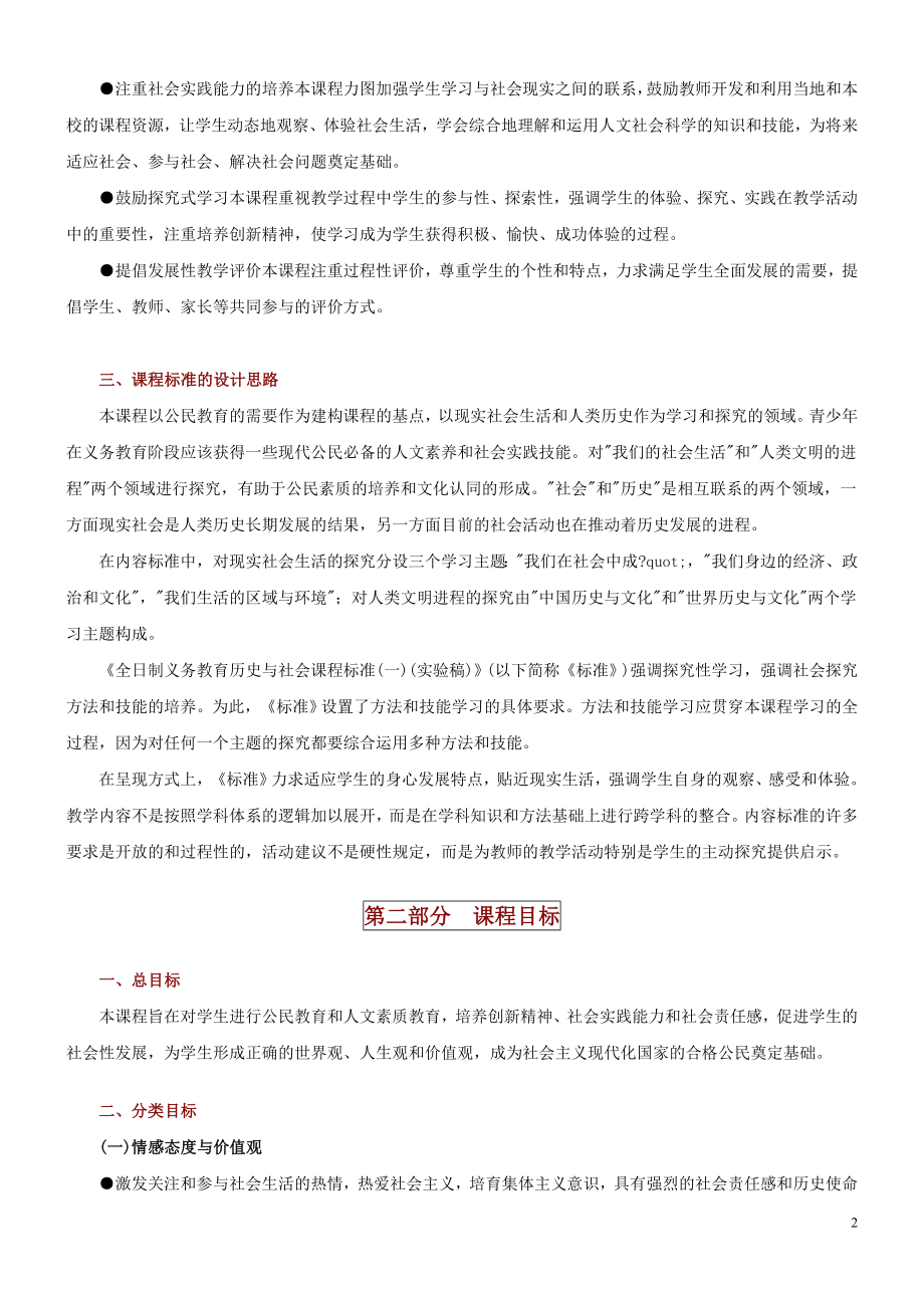 历史与社会课程标准(一).doc_第2页