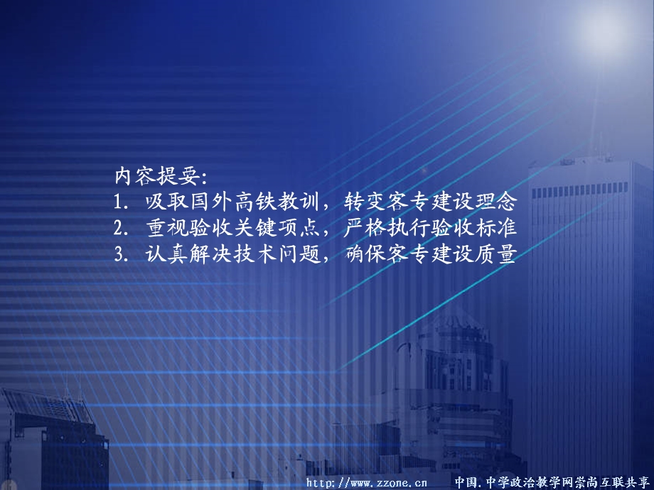 严格标准提高客运专线质量.ppt_第2页