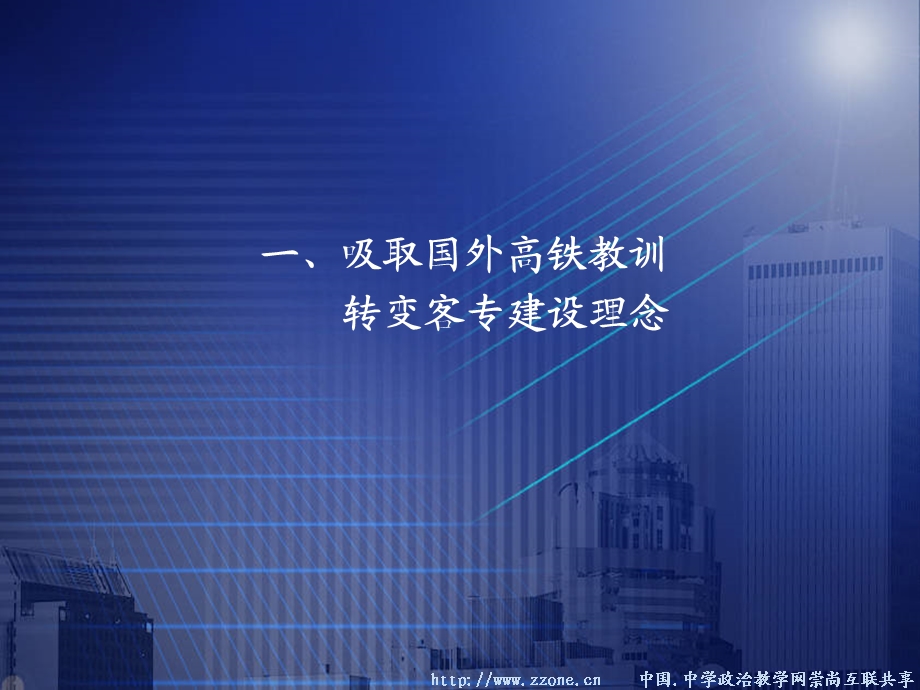 严格标准提高客运专线质量.ppt_第3页