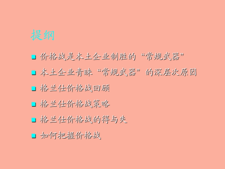 优秀家电、电子企业经营管理经验研讨会.ppt_第2页