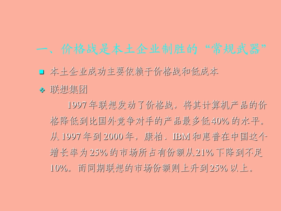 优秀家电、电子企业经营管理经验研讨会.ppt_第3页