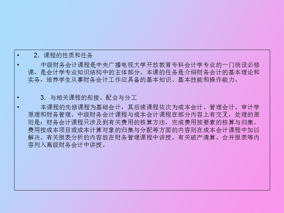 中级财务会计电子教案.ppt_第3页