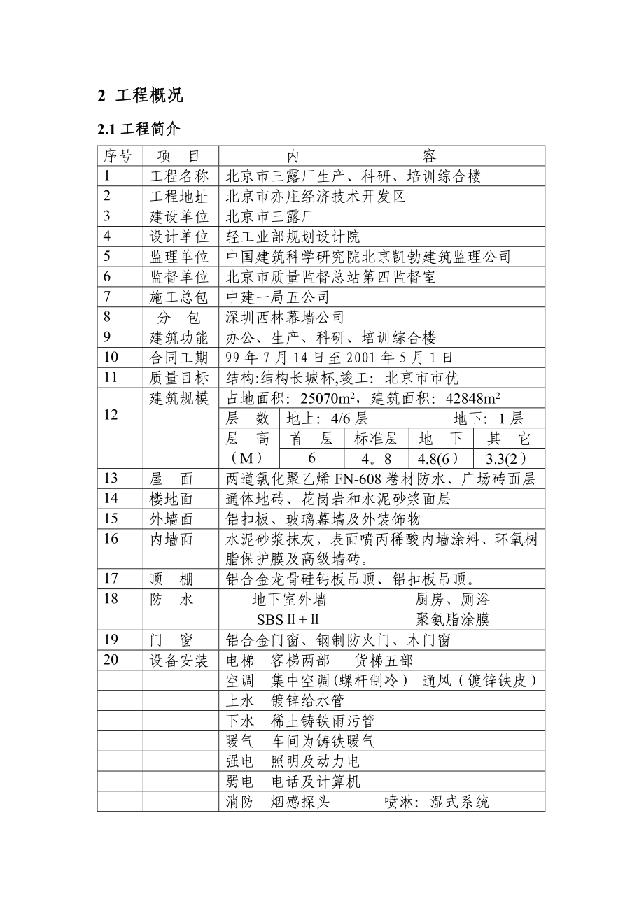 xx装修施工组织设计方案【整理版施工方案】.doc_第2页