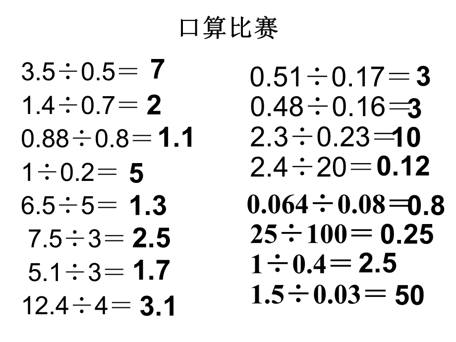 人教版五年级上册数学练习七.ppt_第3页