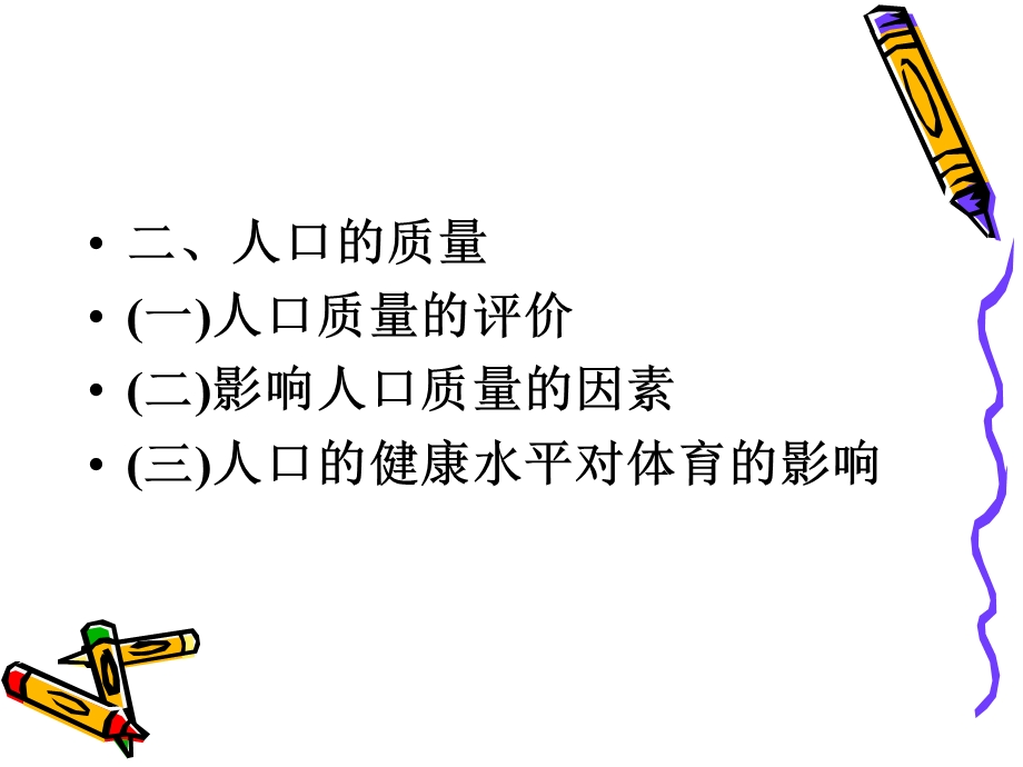 人口与体育人口.ppt_第2页