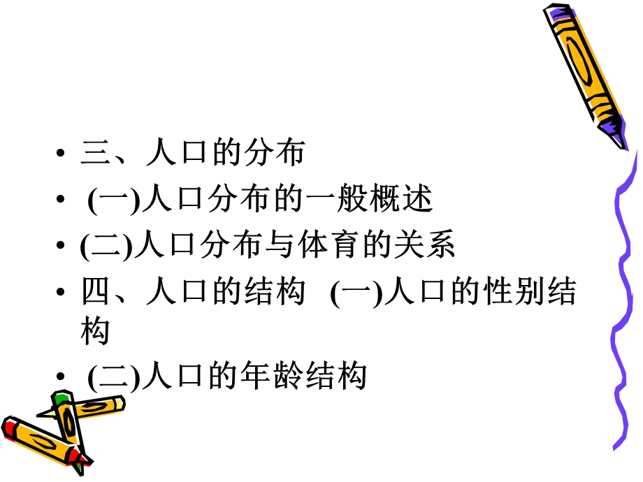 人口与体育人口.ppt_第3页