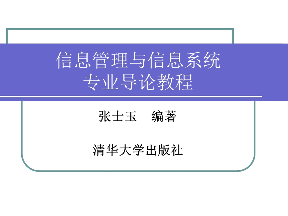 信息管理与信息系统专业分析.ppt_第1页