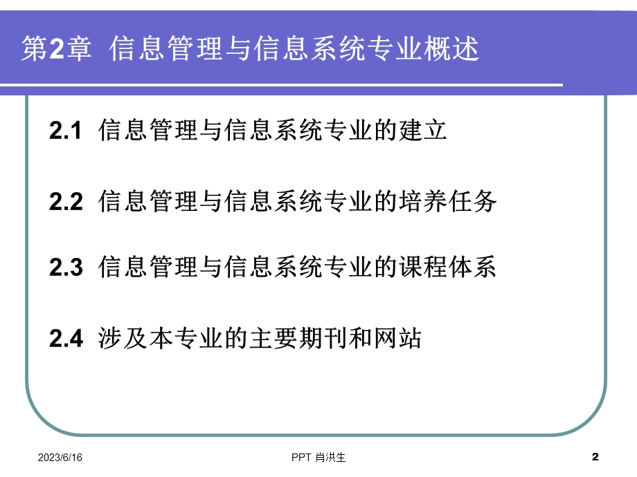 信息管理与信息系统专业分析.ppt_第2页