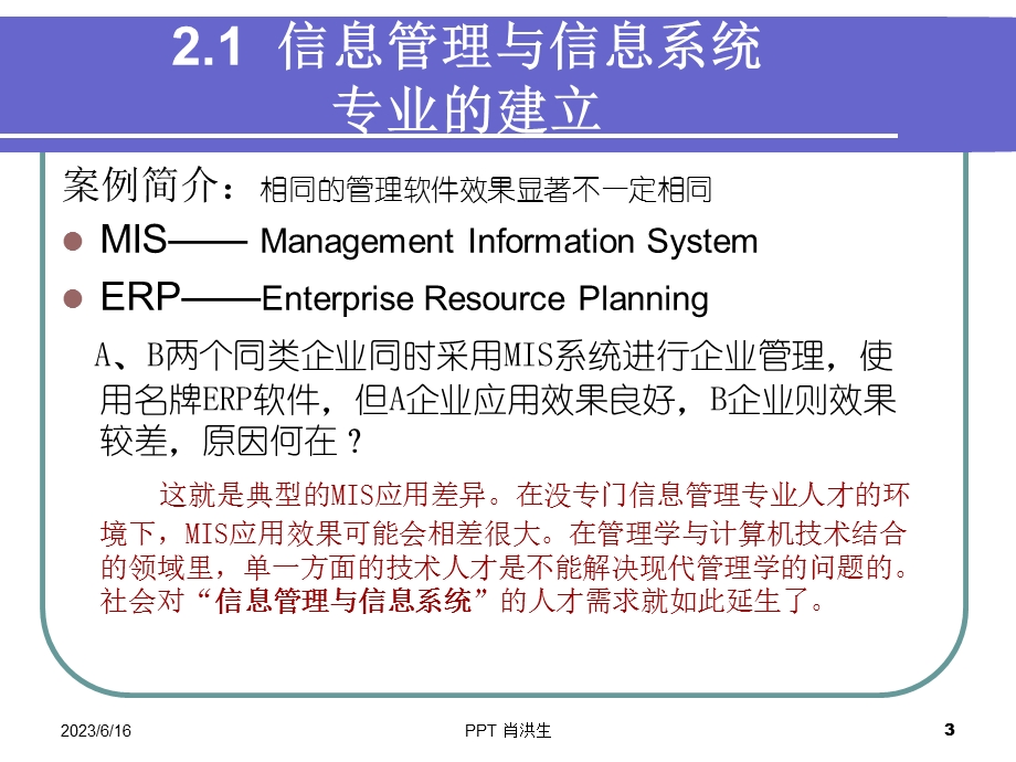 信息管理与信息系统专业分析.ppt_第3页