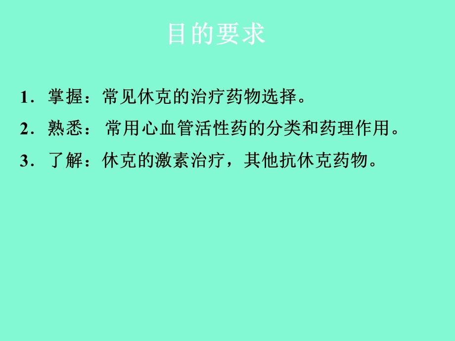 休克的临床用药.ppt_第2页