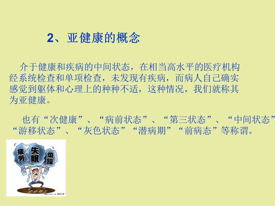 亚健康知识讲座.ppt_第3页