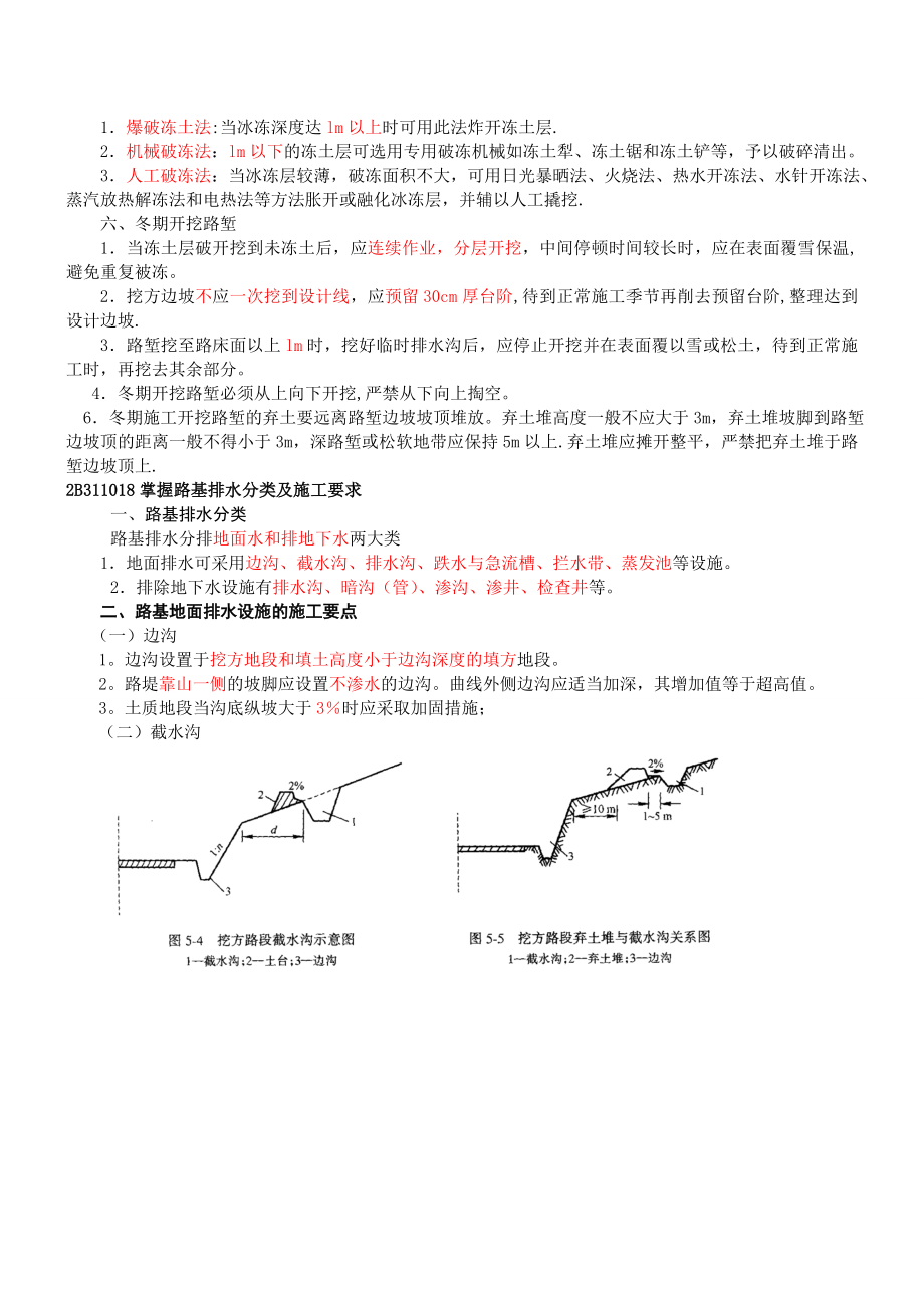 【施工管理】路基雨期施工技术.doc_第2页