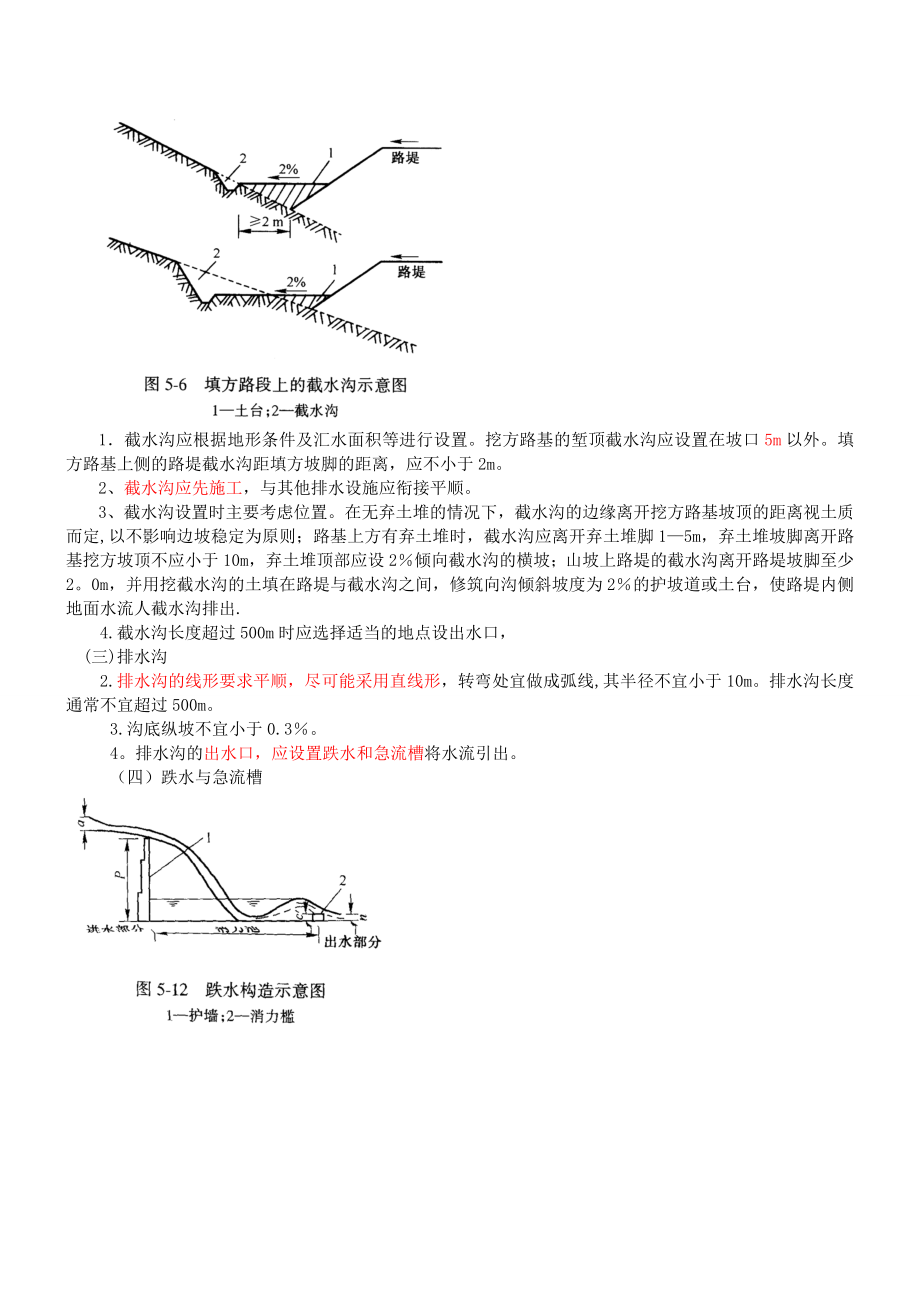 【施工管理】路基雨期施工技术.doc_第3页