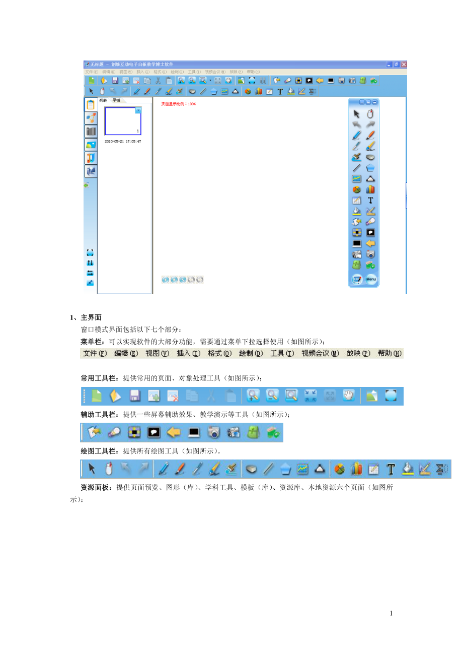 电子白板使用教程一.doc_第1页