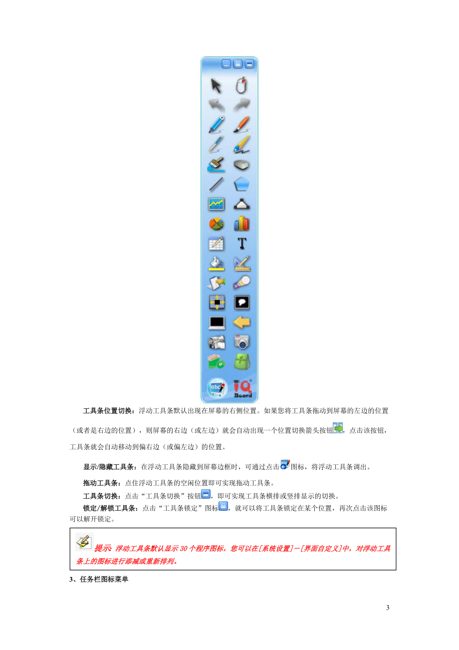 电子白板使用教程一.doc_第3页